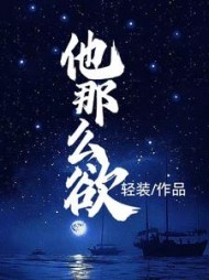 他那么欲阅读