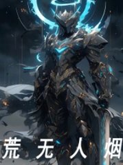 荒无人烟江煜