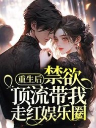 孟洁季维阅读