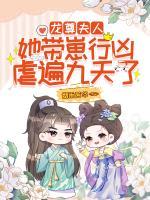 凤非染龙九渊