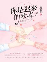 傅晋斯宋瑶