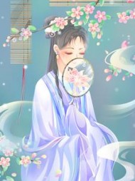 我死后，皇上后悔了阅读