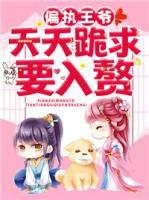 乔芷婳叶瑾奕