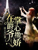 唐蜜儿封爵