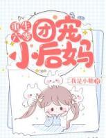 乔明微李海兰