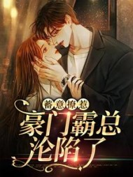 萧翊温莞阅读