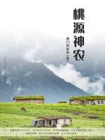 林凡苏婉清