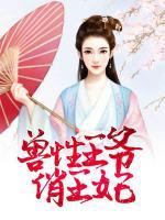 苏兮慕寒