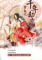 花月影慕容奕