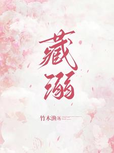 悄悄藏溺阅读