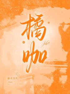 橘咖阅读