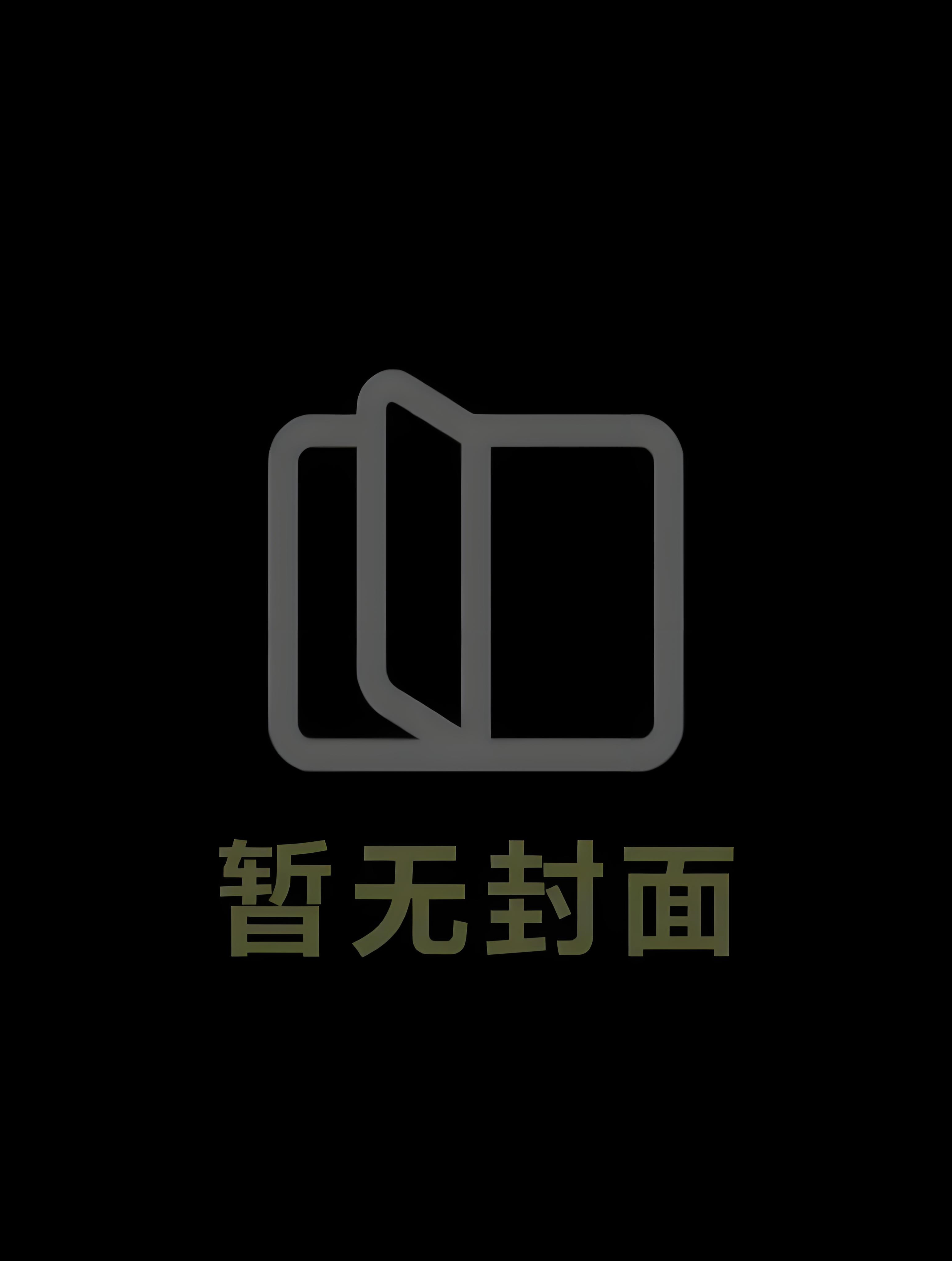 我爱黑社会之嫂子病了