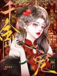 认亲港圈大佬,绝色千金被宠麻了完整版