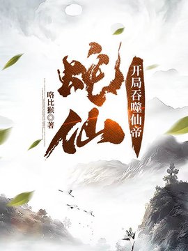 蛇仙许黑陈凡
