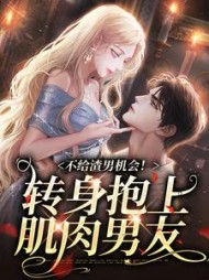舒旻鸢鸢