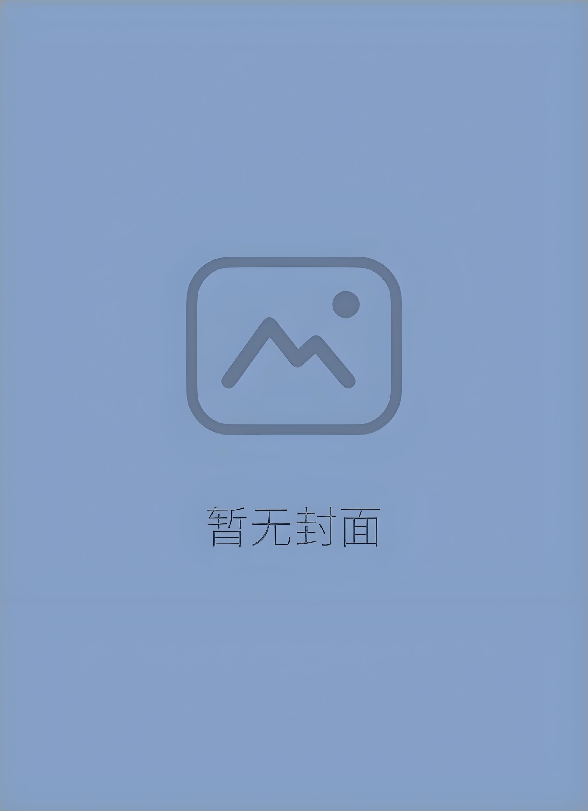 【黑岩故事会】表姐嫁给了我的未婚夫