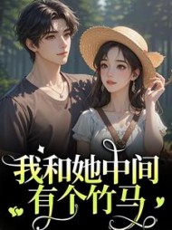江瑶月孟怀聿