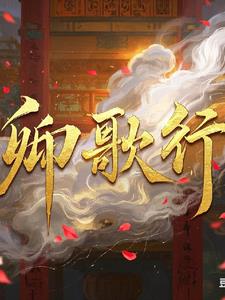 卿歌行最新