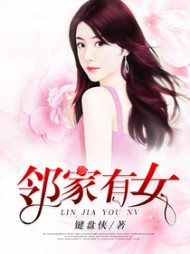 邻家有女晴姨