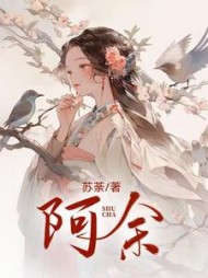 阿余