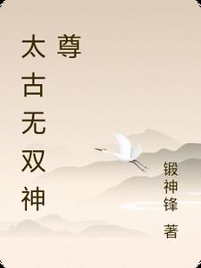 太古无双神尊林云