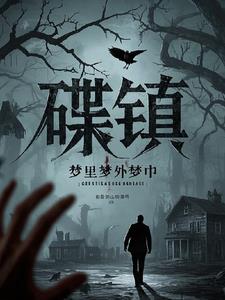牒镇陈厌阅读