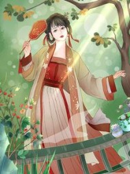 漱华宛珠+后续