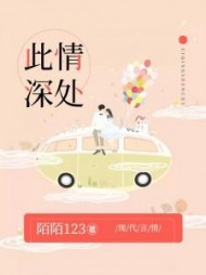 此情深处阅读
