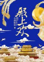 封月离北宫寒