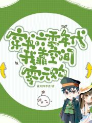 穿书六零年代:我靠空间零元购阅读