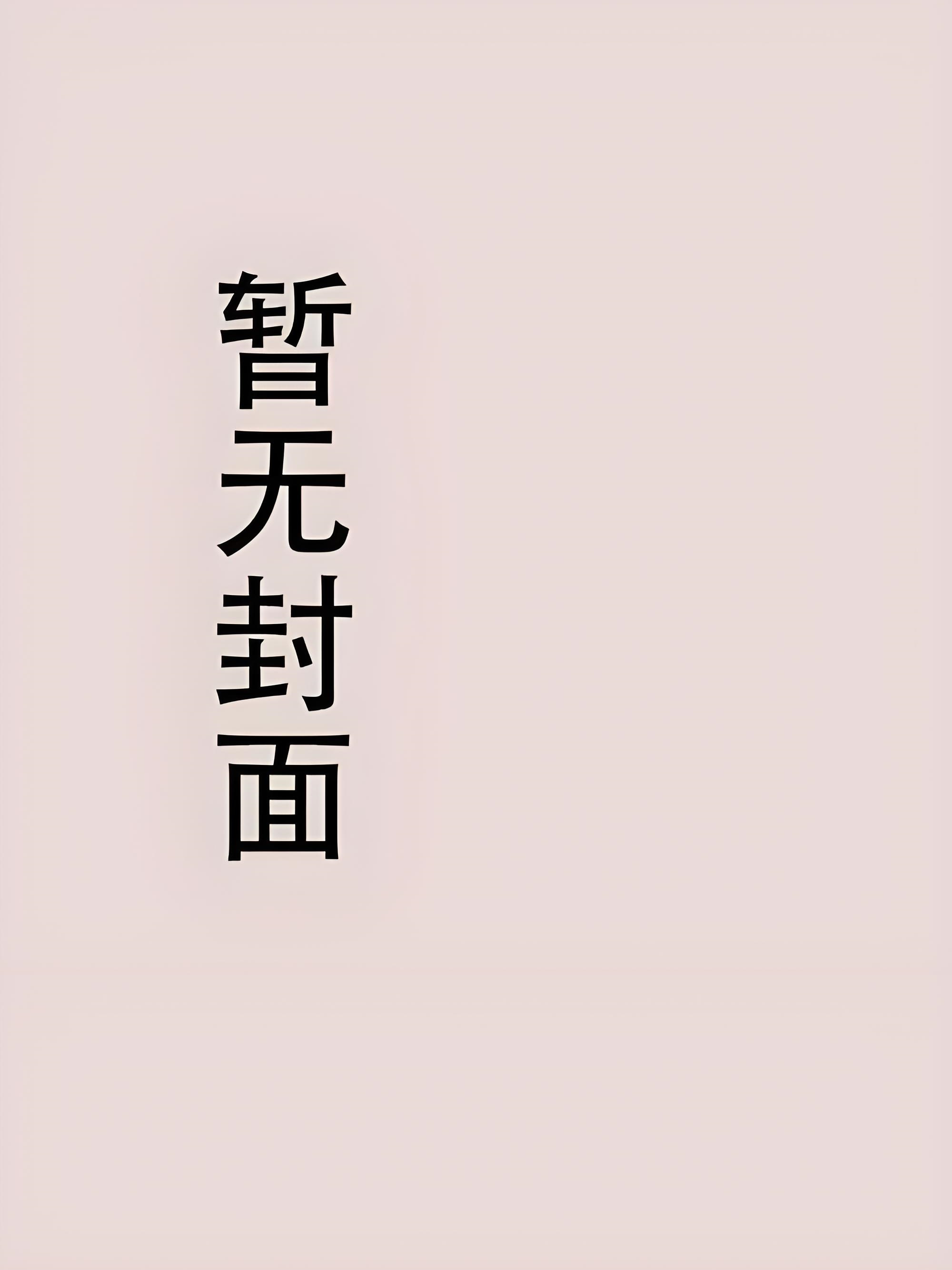 于是麦麦决定离家出走 作者：柏君